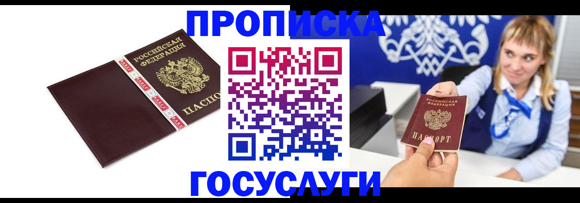 временная регистрация госуслуги в Крымске