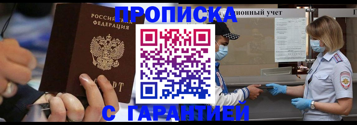 прописка 2025 в Крымске