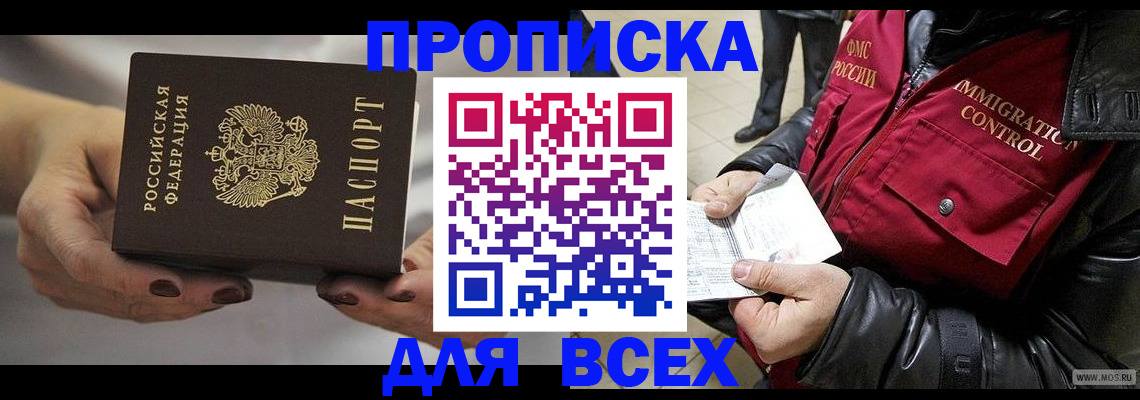 временная регистрация законно в Крымске