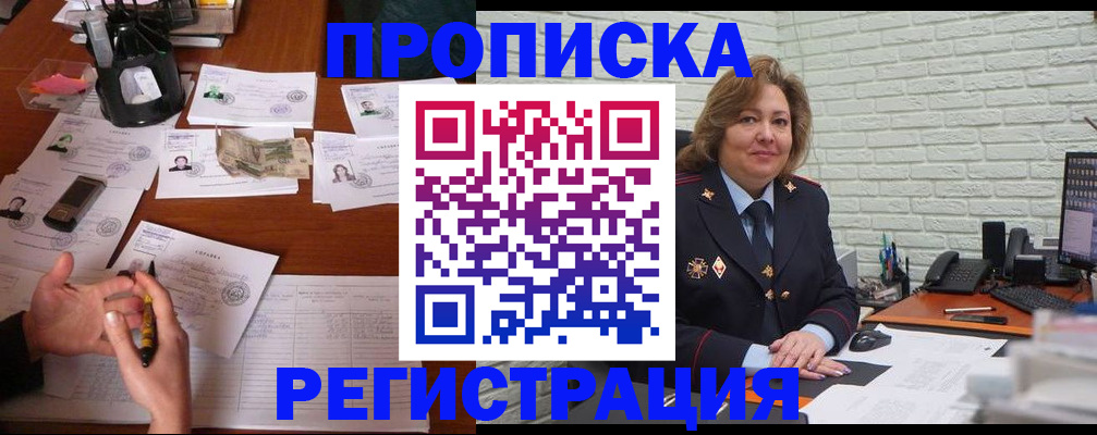 прописка ребенка в Крымске