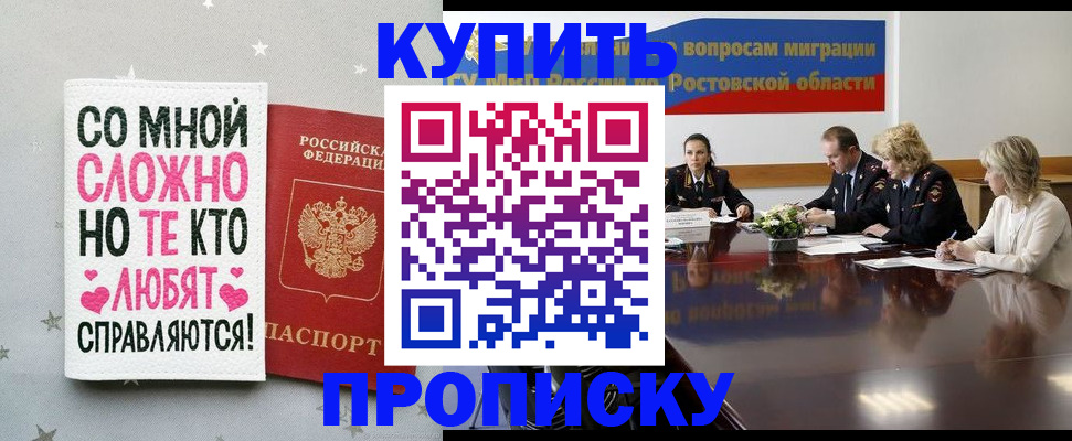 временная регистрация купить в Крымске