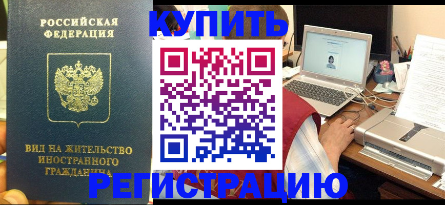 временная регистрация для школы в Крымске