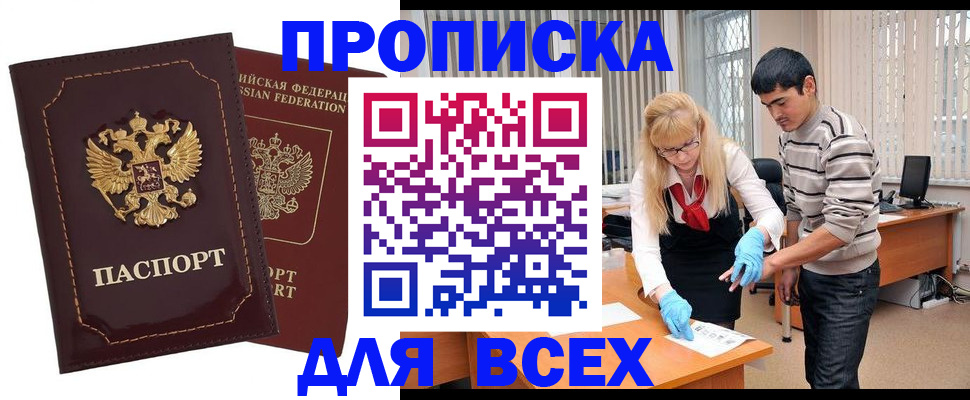 временная регистрация недорого в Крымске