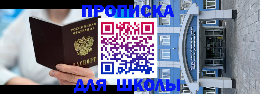 прописка ребенка в Крымске