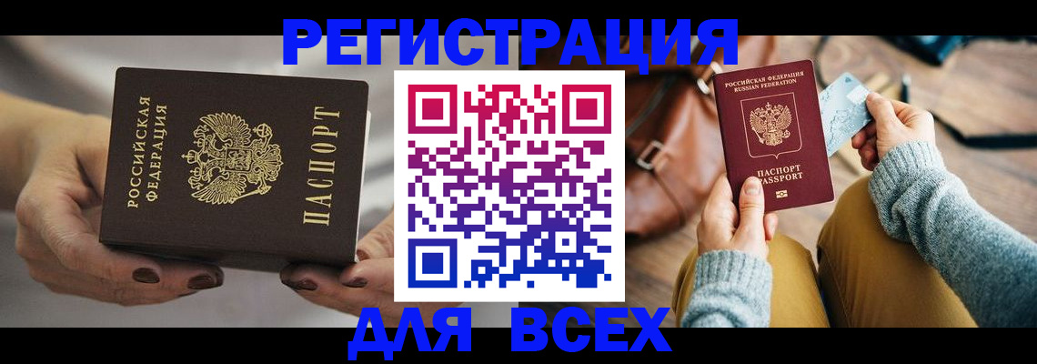 временная регистрация законно в Крымске