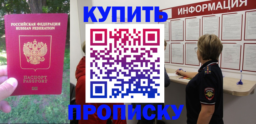 временная регистрация надежно в Крымске