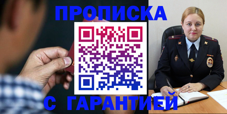 прописка для военкомата в Крымске