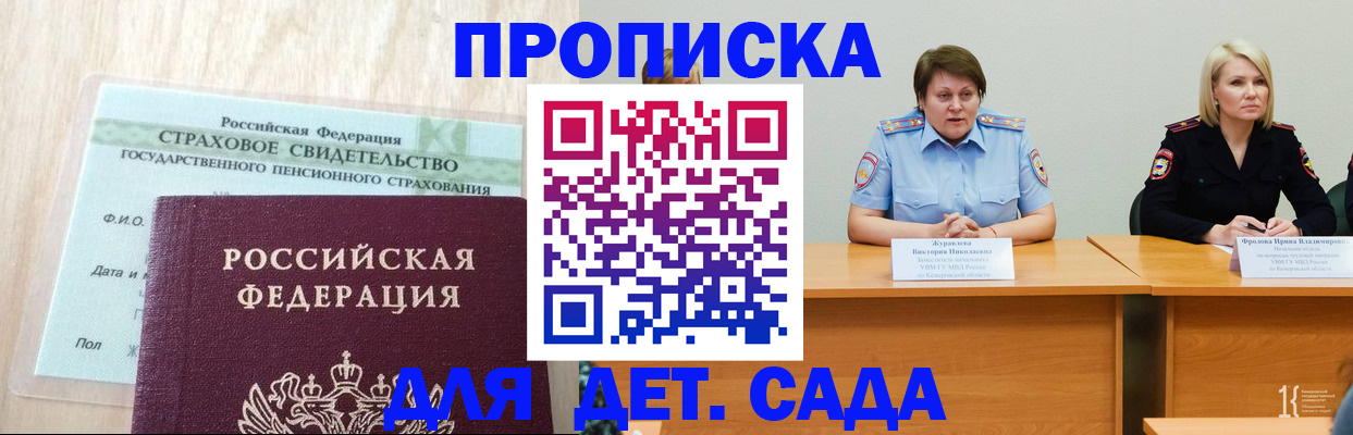 временная прописка в Крымске